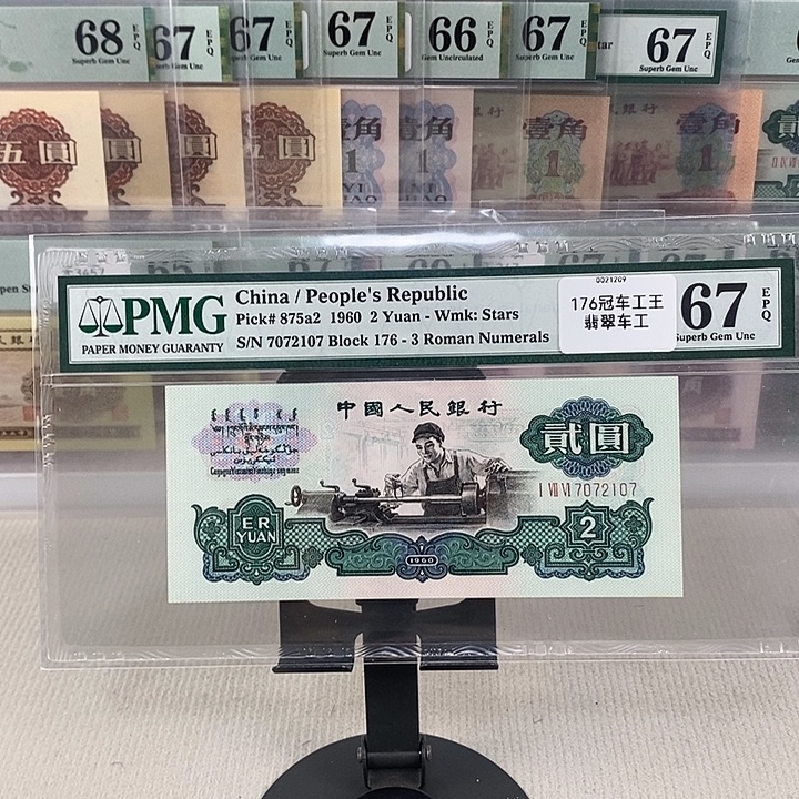 五星车工王尾号2107