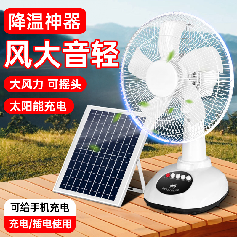 可充电风扇摇头太阳能风扇USB大风力大容量静音宿舍学生户外家用