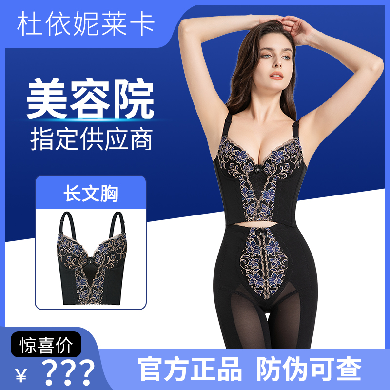 杜依妮莱卡美容院同款收腰收腹提臀调整胸型防外扩奢华修身文胸  