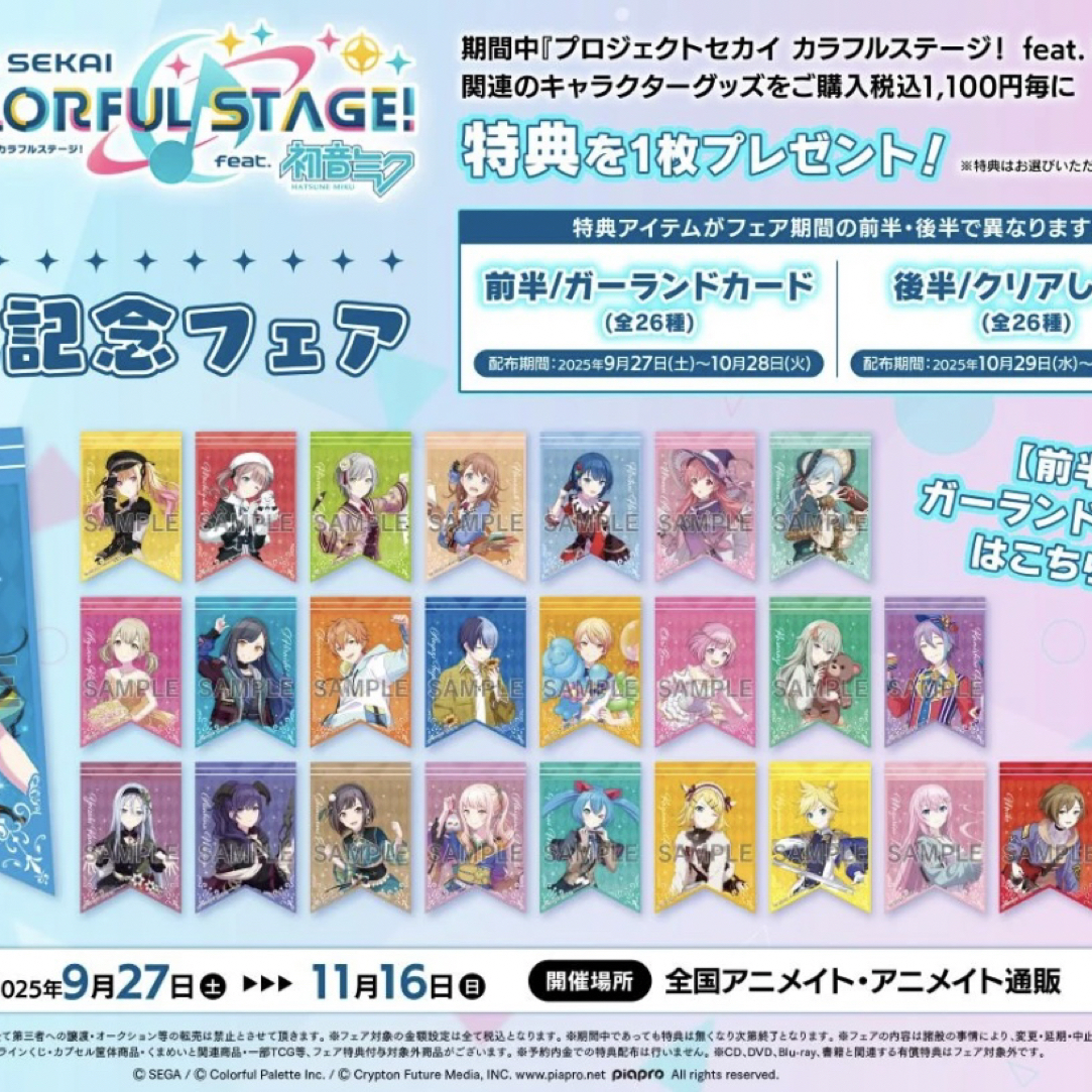 世界计划 pjsk 新明信片特典/烫金特典小卡  (直播间盲盒代拆)