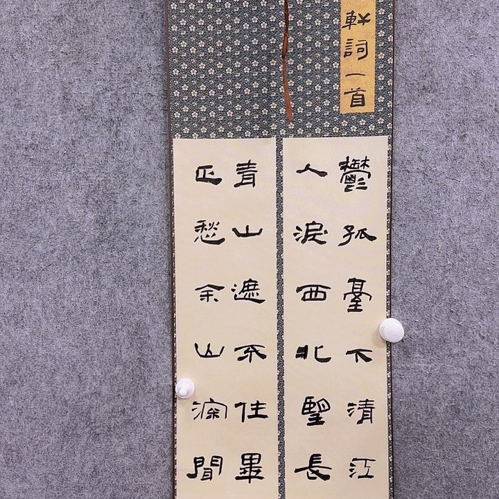 书法老师作品一幅