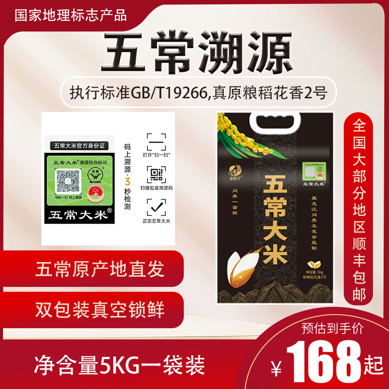 问界车友会金稻子五常大米稻花香2号真空装产地直发顺丰包邮