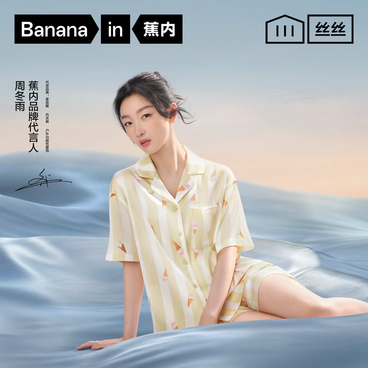 【阿苏专属】蕉内丝丝520H超级市场睡衣女夏季短袖冰丝家居服-ZB