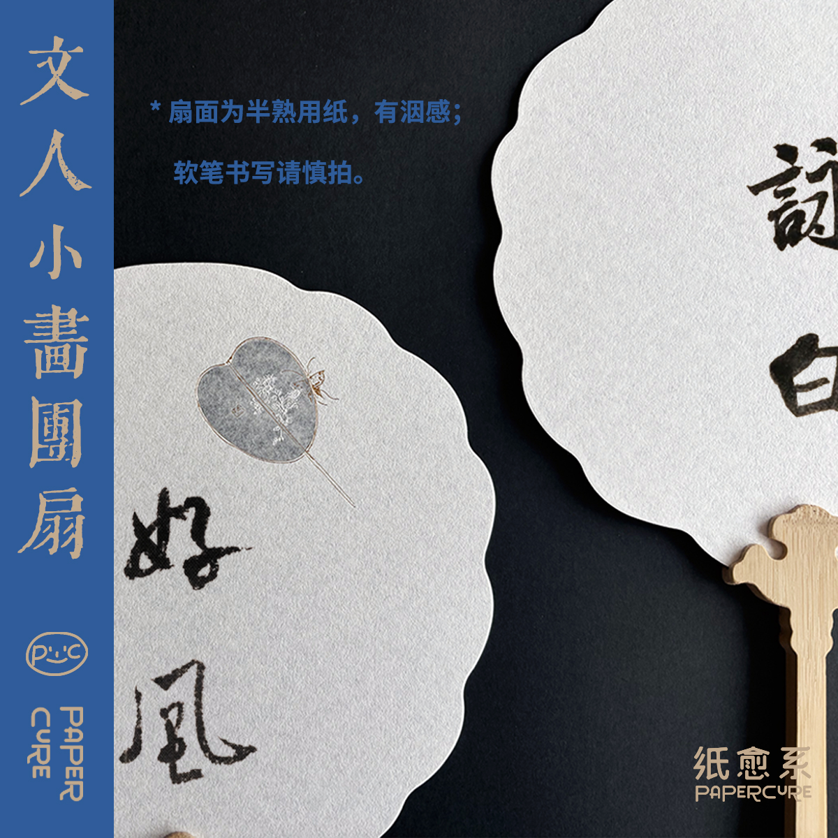 纸愈系文人小品团扇文人画扇书法扇面古风国风中式扇子半生熟扇面