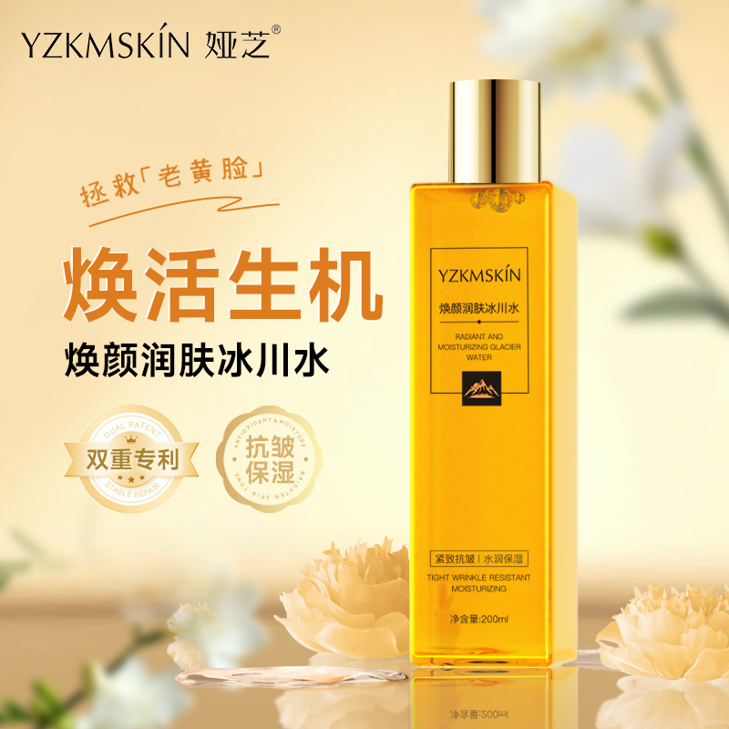 娅芝焕颜润肤冰川水控油保湿收缩毛孔抗皱爽肤水焕颜亮肤湿敷水