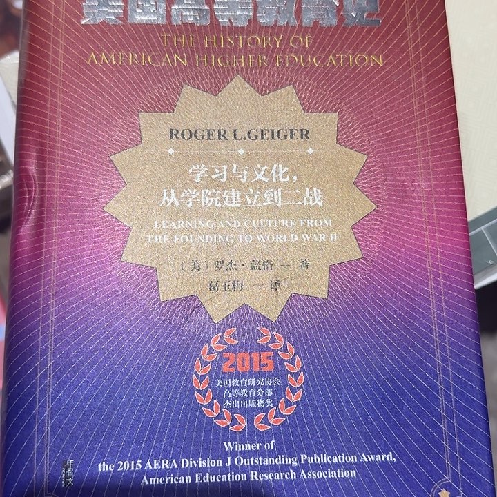 美国高等教育史瑕疵书