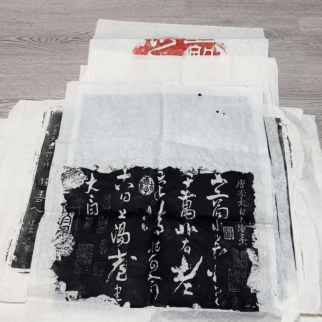 拓片用纸印石上阳台帖墨拓