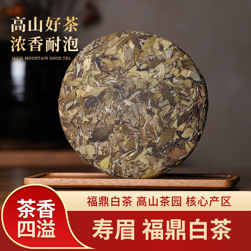 福鼎老白茶高山纯料春寿眉茶饼陈年茶三年茶紧压茶叶送礼（1400g）