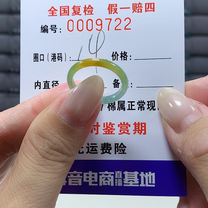 翡翠未镶嵌戒圈9722