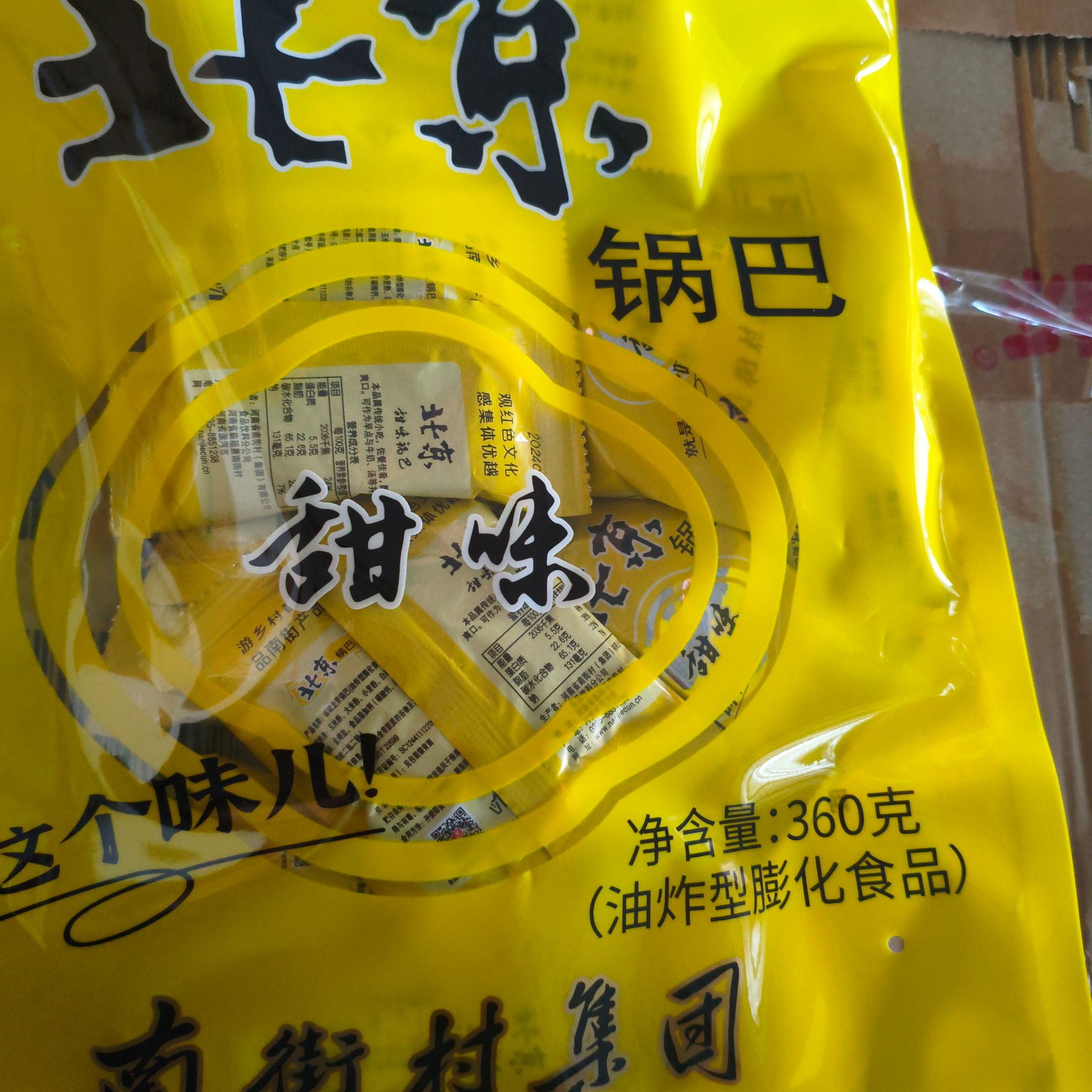 楠街村 北京锅巴 日期至25年5月2