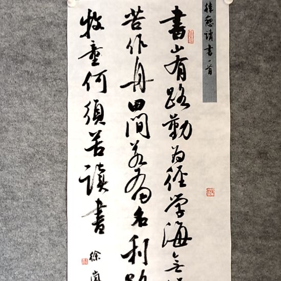 书法书山有路勤为径34*68厘米手写书法两平尺