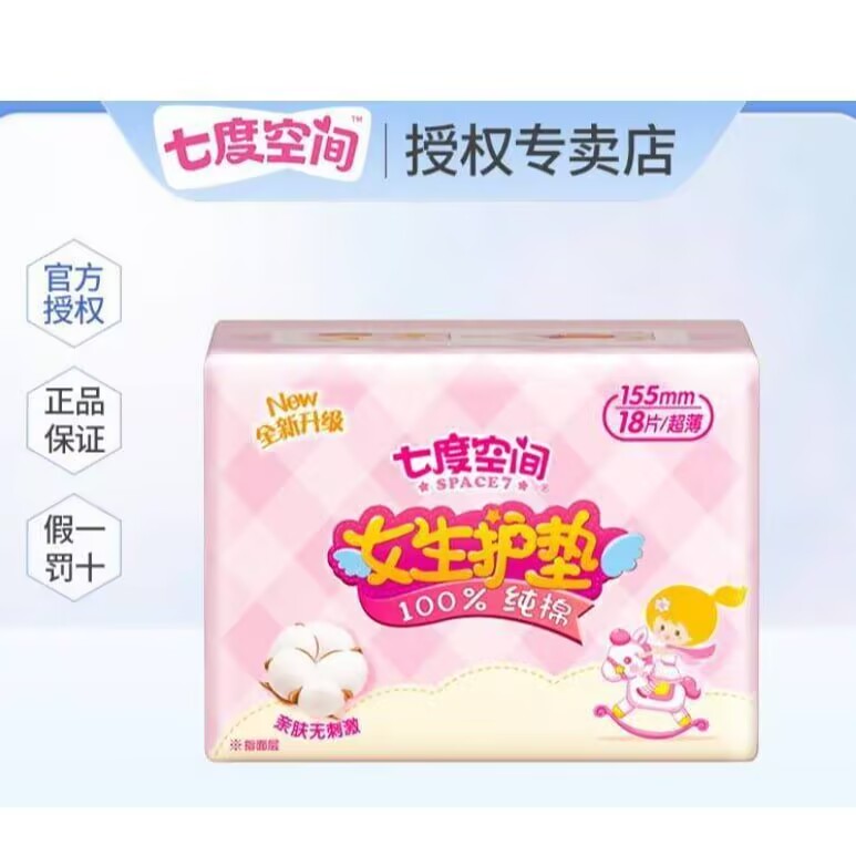 七度空间芯片卫生巾芯片护垫