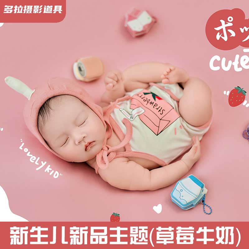 展会新品草莓牛奶主题满月宝宝照服装道具婴儿新生儿拍照儿童摄影
