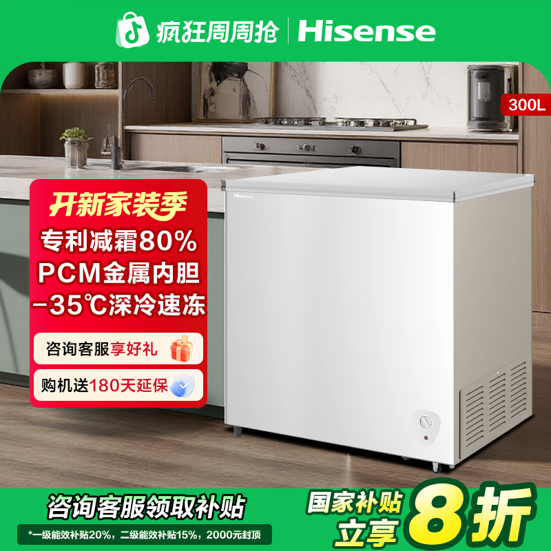 海信BD/BC-300S1HNKQD300L家商两用抗菌减霜节能冷柜