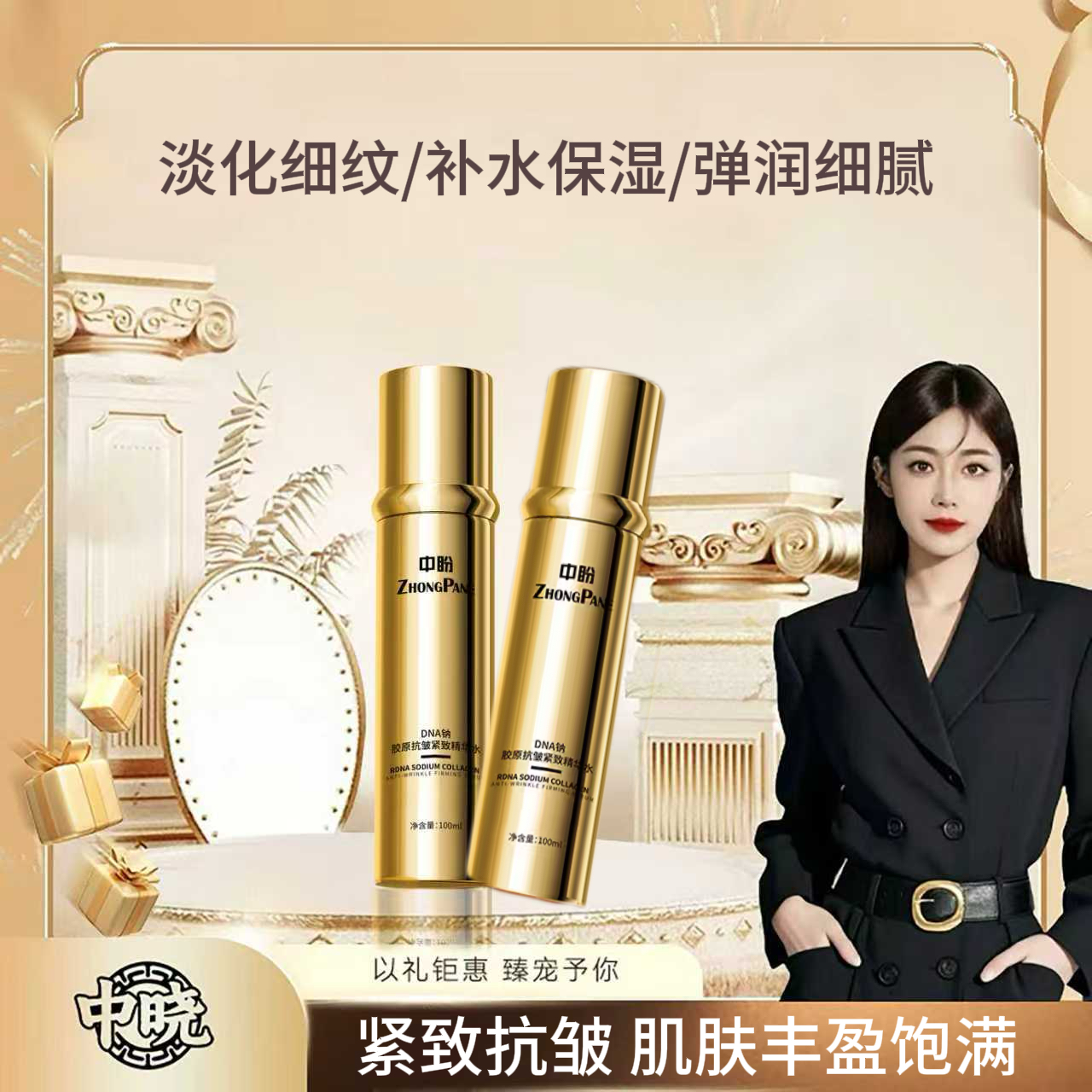 【明总专属】DNA钠胶原抗皱紧致精华水-SDYP