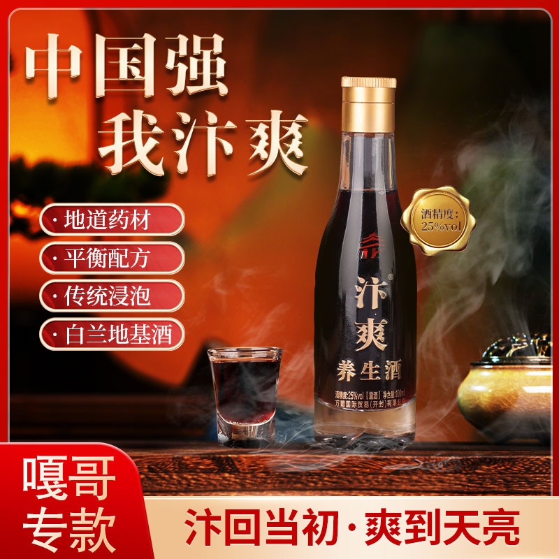汴爽养生酒.，喝完才知道