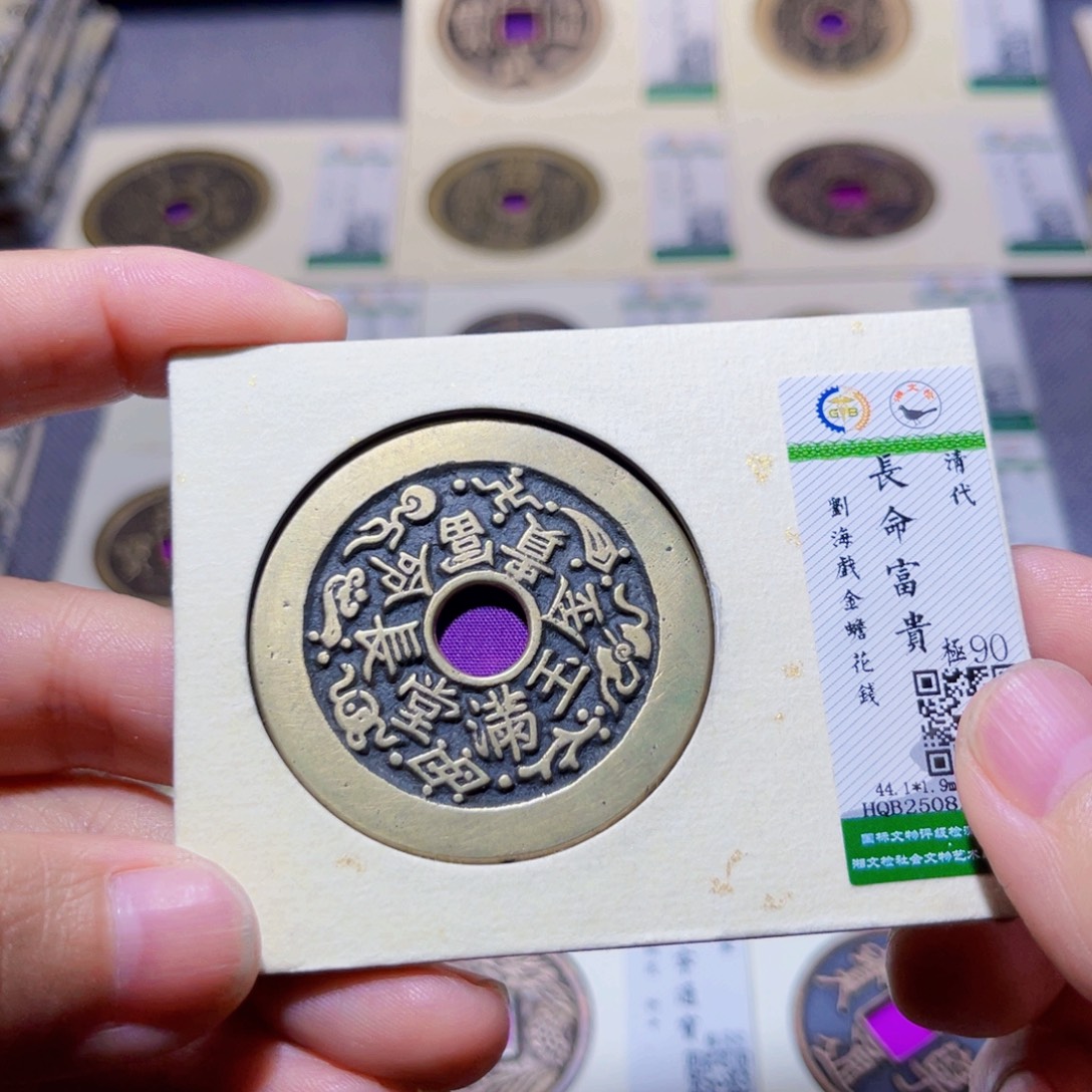 h***6铜臻品紫昕长命富贵1237