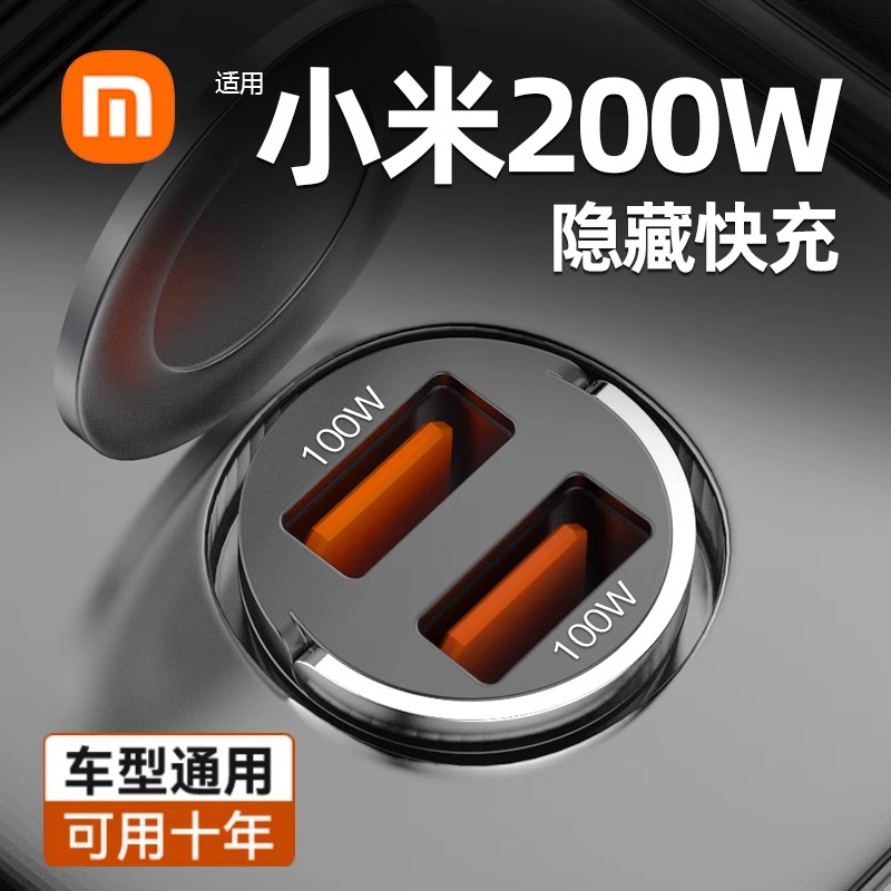 200W车载充电器超级快充USB适用小米华为苹果隐形点烟器转换插头