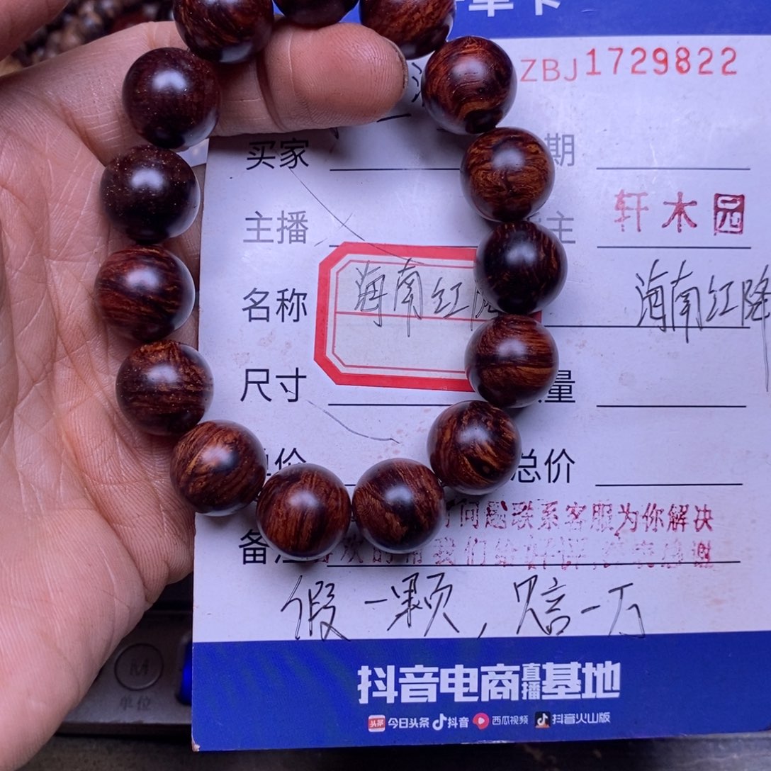 降真香手串/手链海南红降1.5留疤33克福利