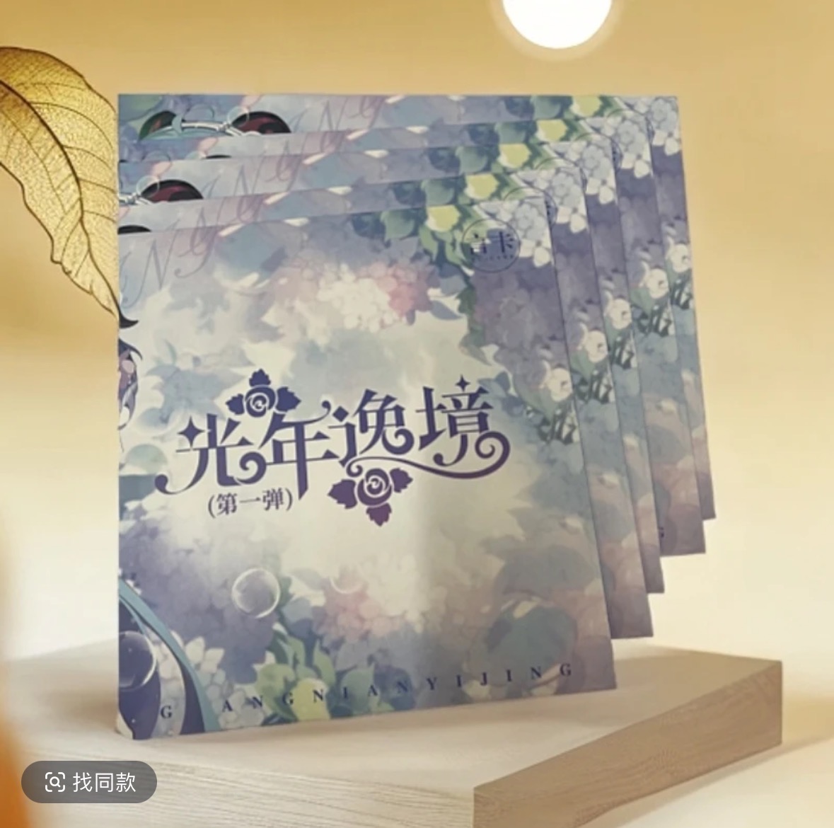 《枝枝拆》光年意境A5卡 动漫卡牌纸质收藏卡