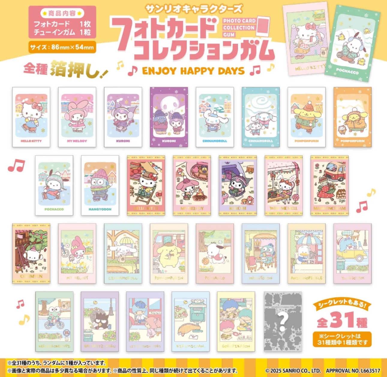 日谷正版三丽鸥 最新款冬雪系列文件夹明信片拍立得小卡盲袋