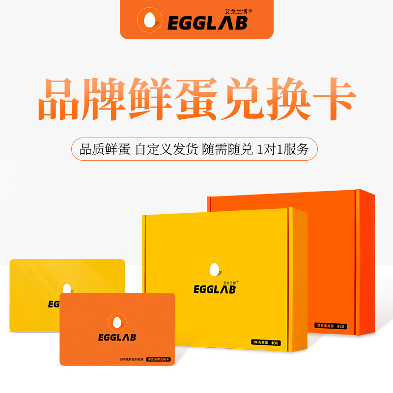 EGGLAB/艾戈兰博虾青素DHA鲜鸡蛋无菌可生食营养健康家庭装元旦