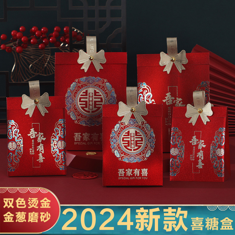 结婚喜糖盒子2024新款婚礼伴手礼盒喜糖盒空盒糖果包装盒喜糖袋子