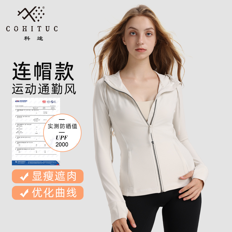 【琥珀流光风】COHITUC/科途连帽瑜伽服女拉链显瘦外套修身显瘦0521