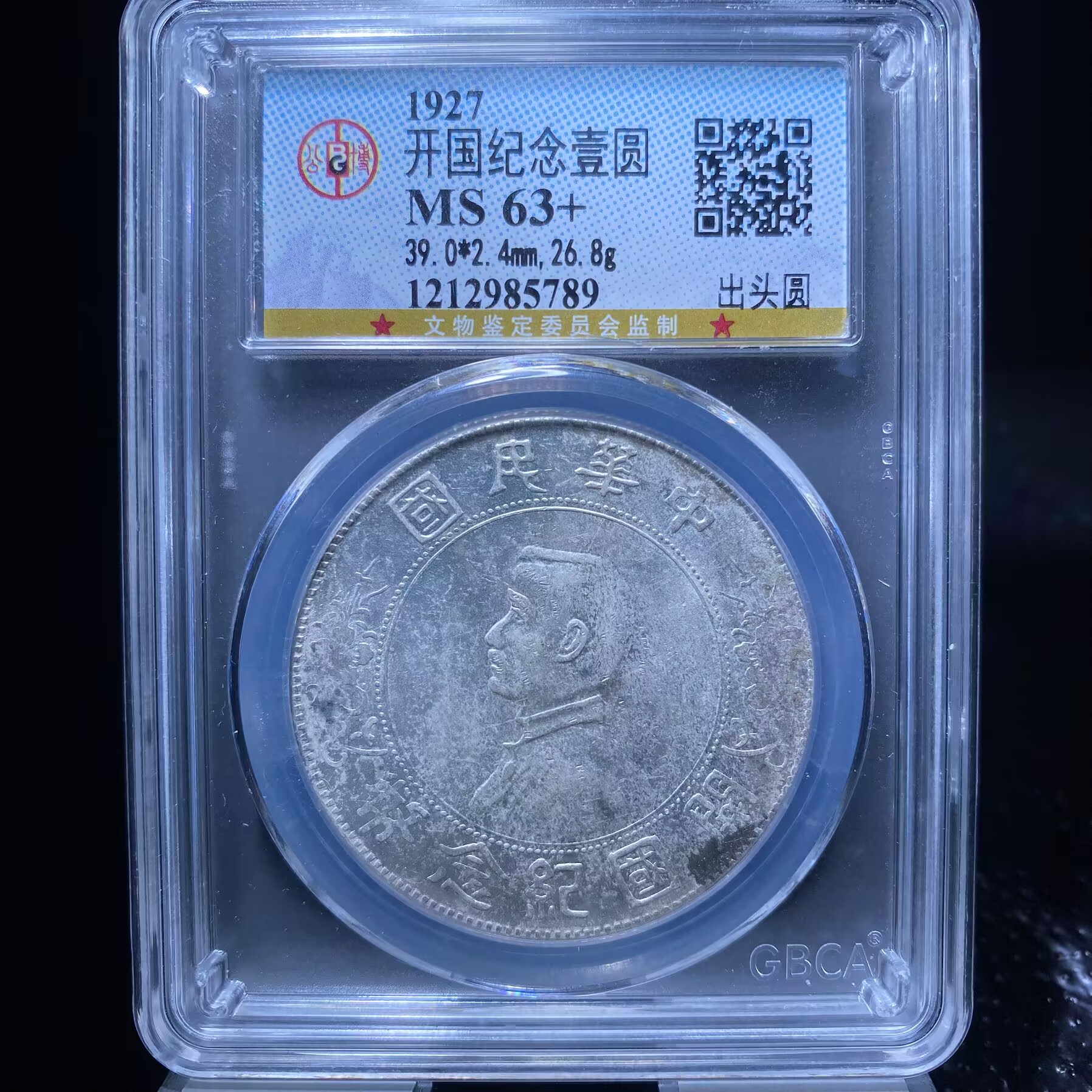 kh-lgf 孙中山银币 5789