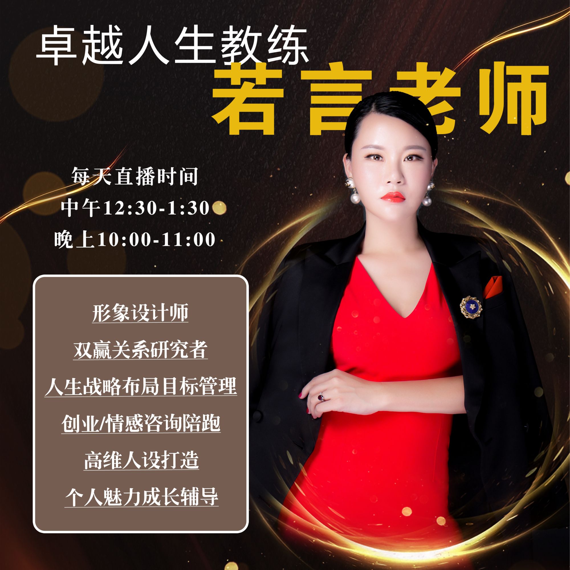 若言老师1V1课程预约