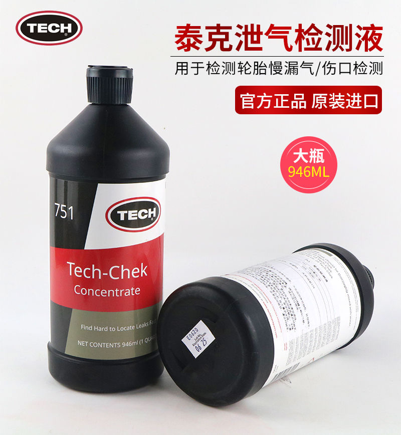 泰克751轮胎测漏液
