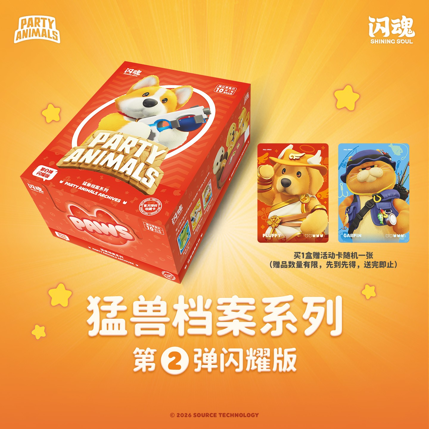 SHININGSOUL/闪魂猛兽派对猛兽档案系列第二弹闪耀版收藏卡