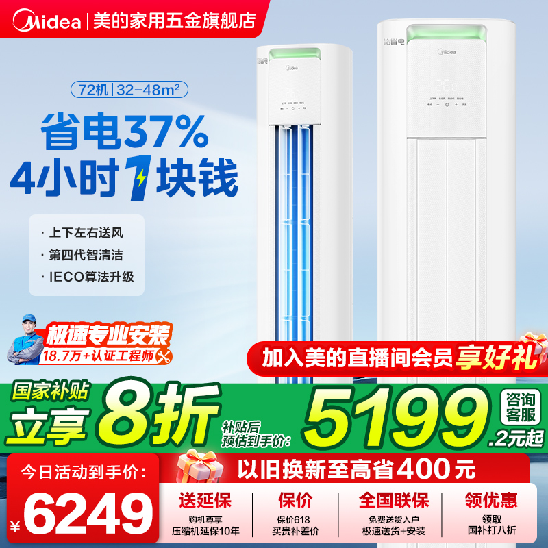 【活动加补】美的【酷省电Pro】大3匹KS1-1P全新升级省电家用空调