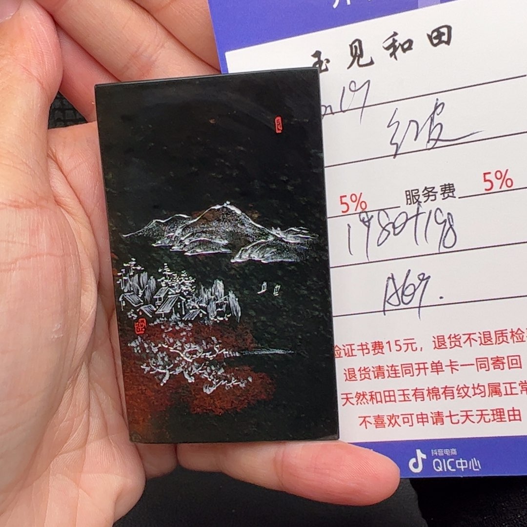 和田玉未镶嵌挂件我****天