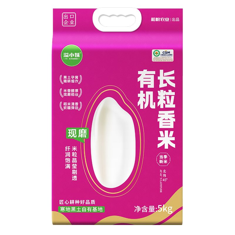 2025新米溢小妹和粮有机长粒香米10斤黑土地种植