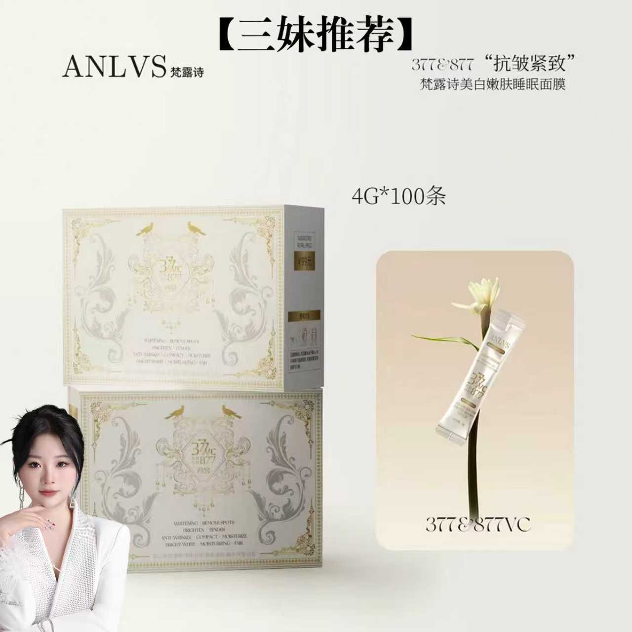 【美白祛斑抗皱】ANLVS美白祛斑抗皱睡眠面膜