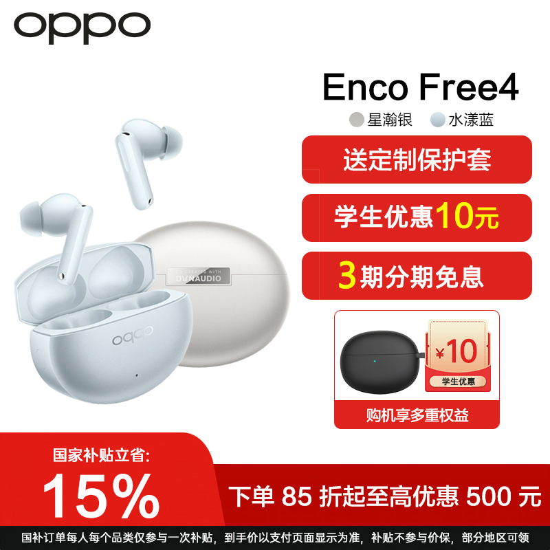 【国家补贴】OPPO Enco Free4 新品无线入耳式耳机运动降噪旗舰音质