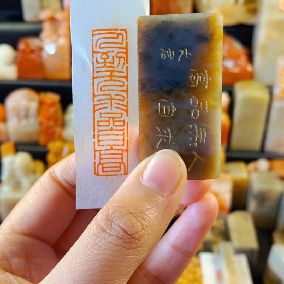 巴林石印石手工篆刻人到无求品自高