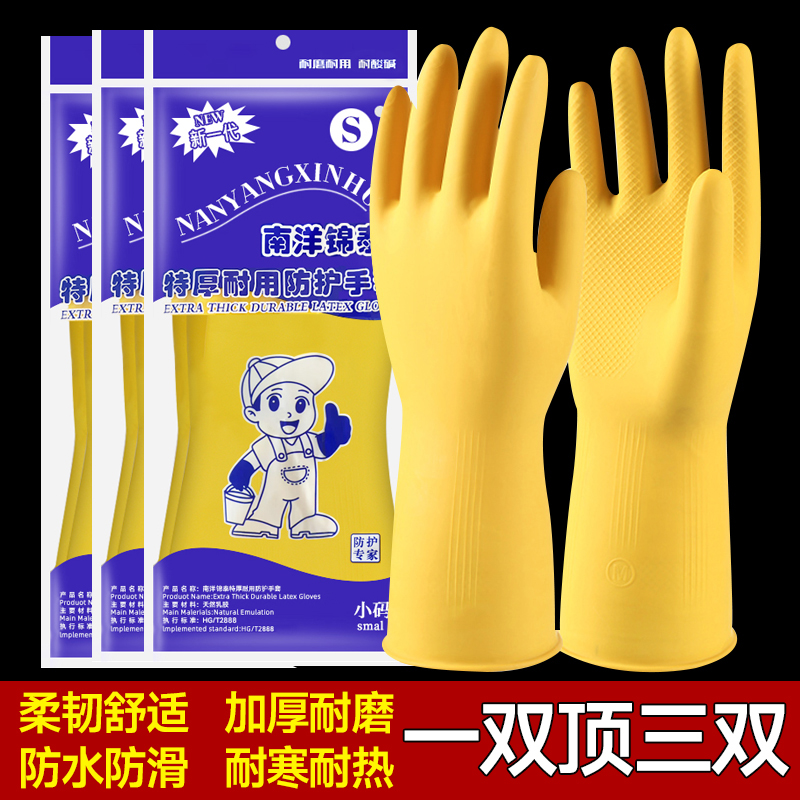 南洋锦泰牌特厚牛筋乳胶加厚耐用橡胶家务防水洗碗胶皮保洁手套女