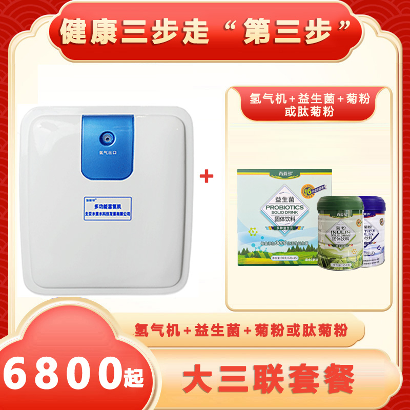 一生轻松益生菌大三联套餐