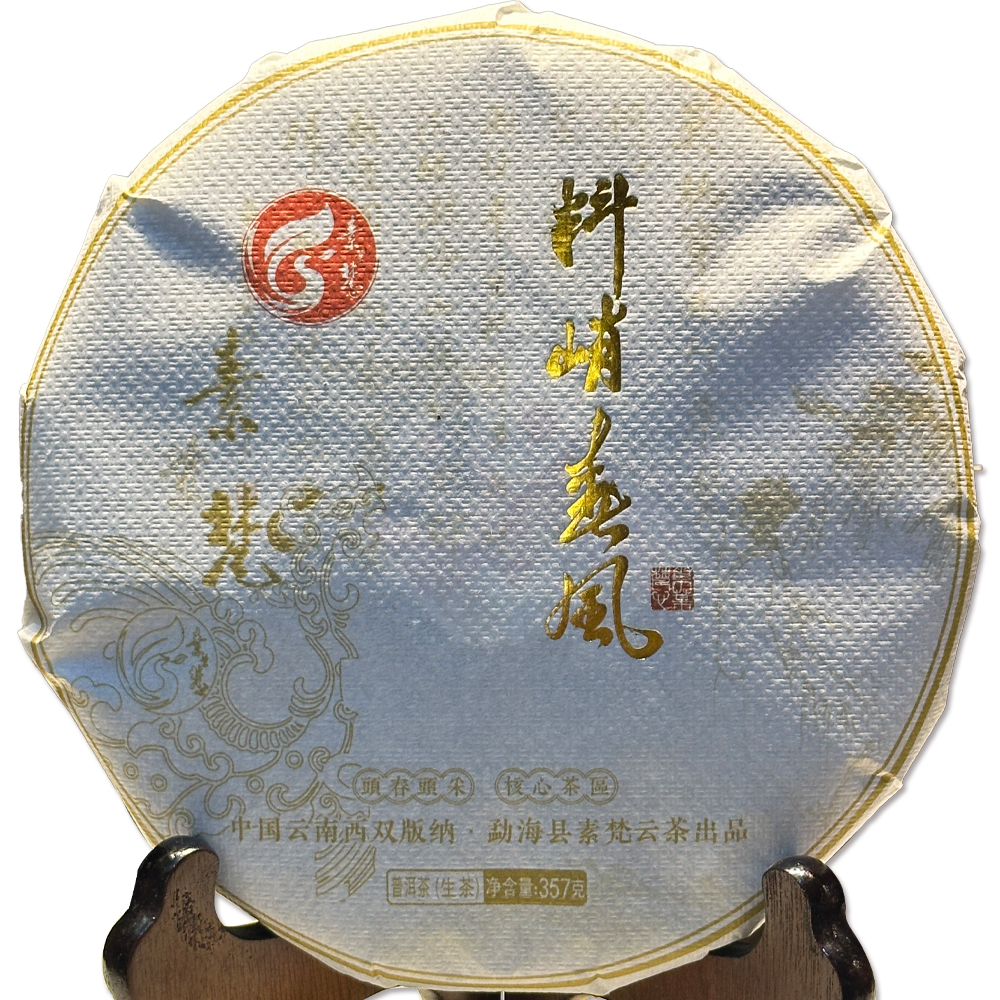 【品鉴装】素枼梵心 2025年 料峭春风青饼 普洱生茶 
