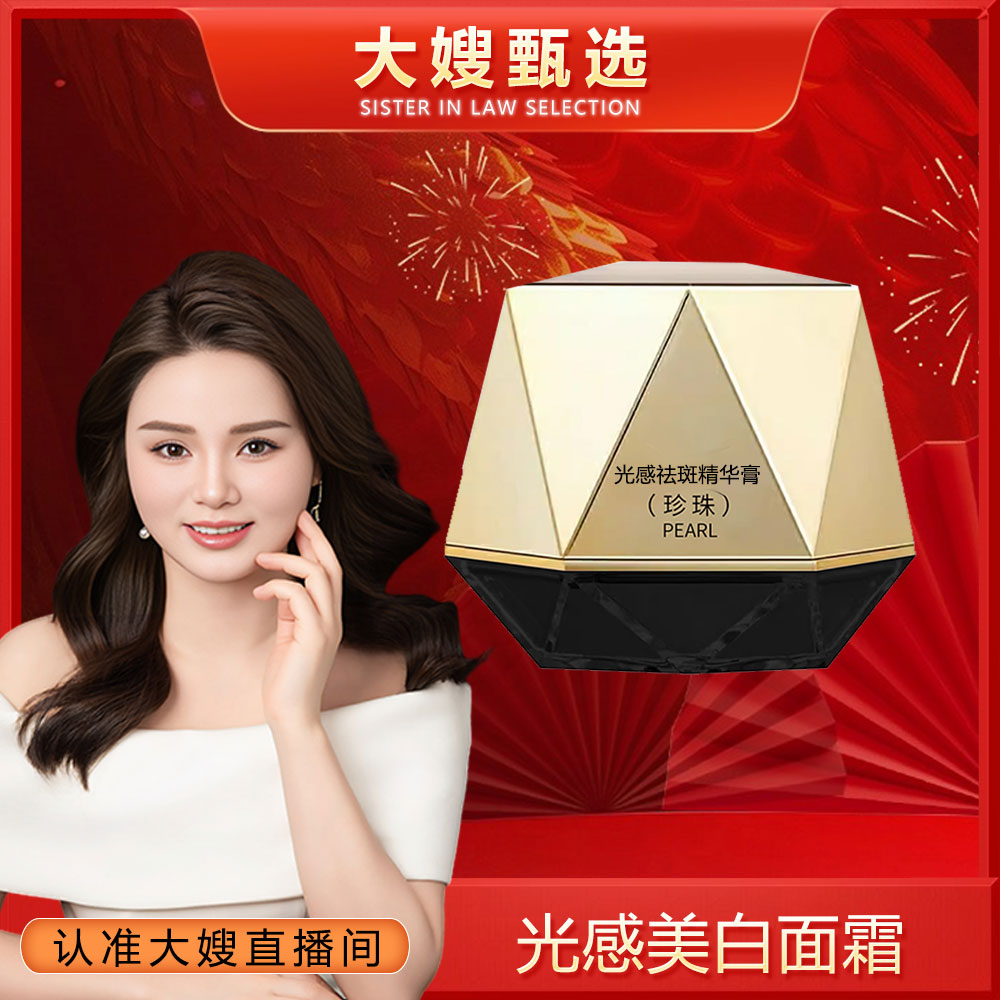  高定升级款—抹白｜美光感祛斑嫩肤霜，