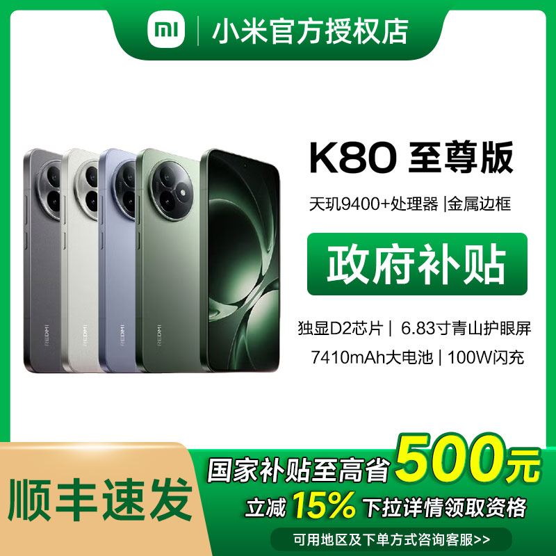 【国补】REDMI红米K80 至尊版手机小米5G新品智能大电池