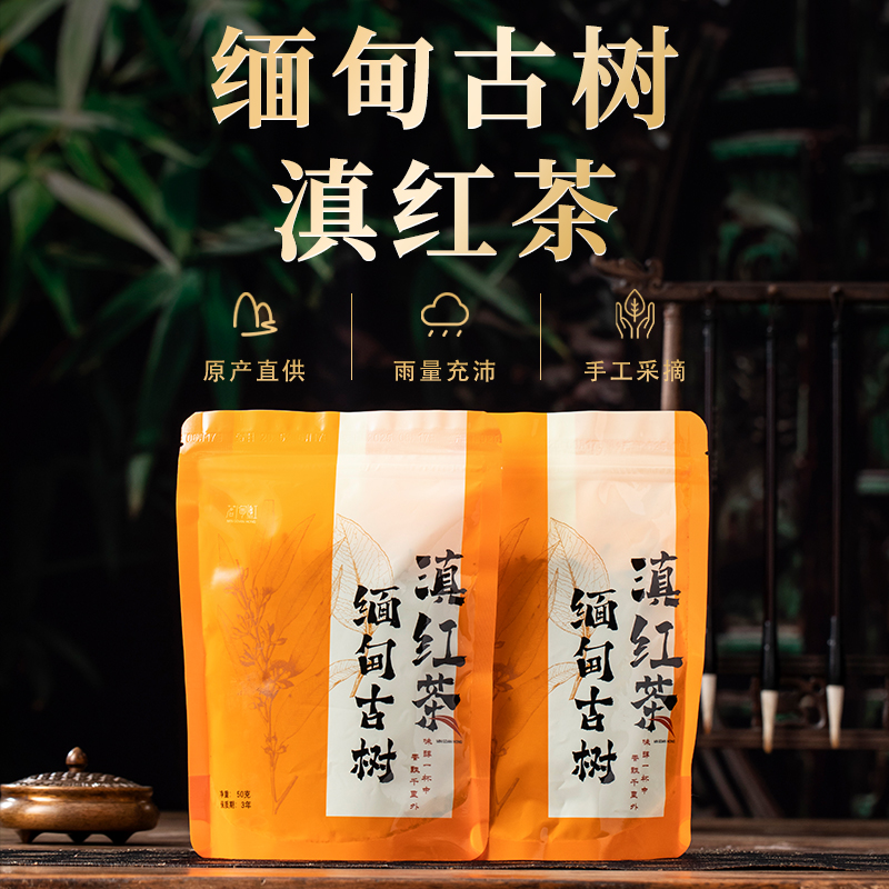 浓香型缅甸古树高山滇红精选老树蜜香口感醇厚滇红茶袋装制耐泡