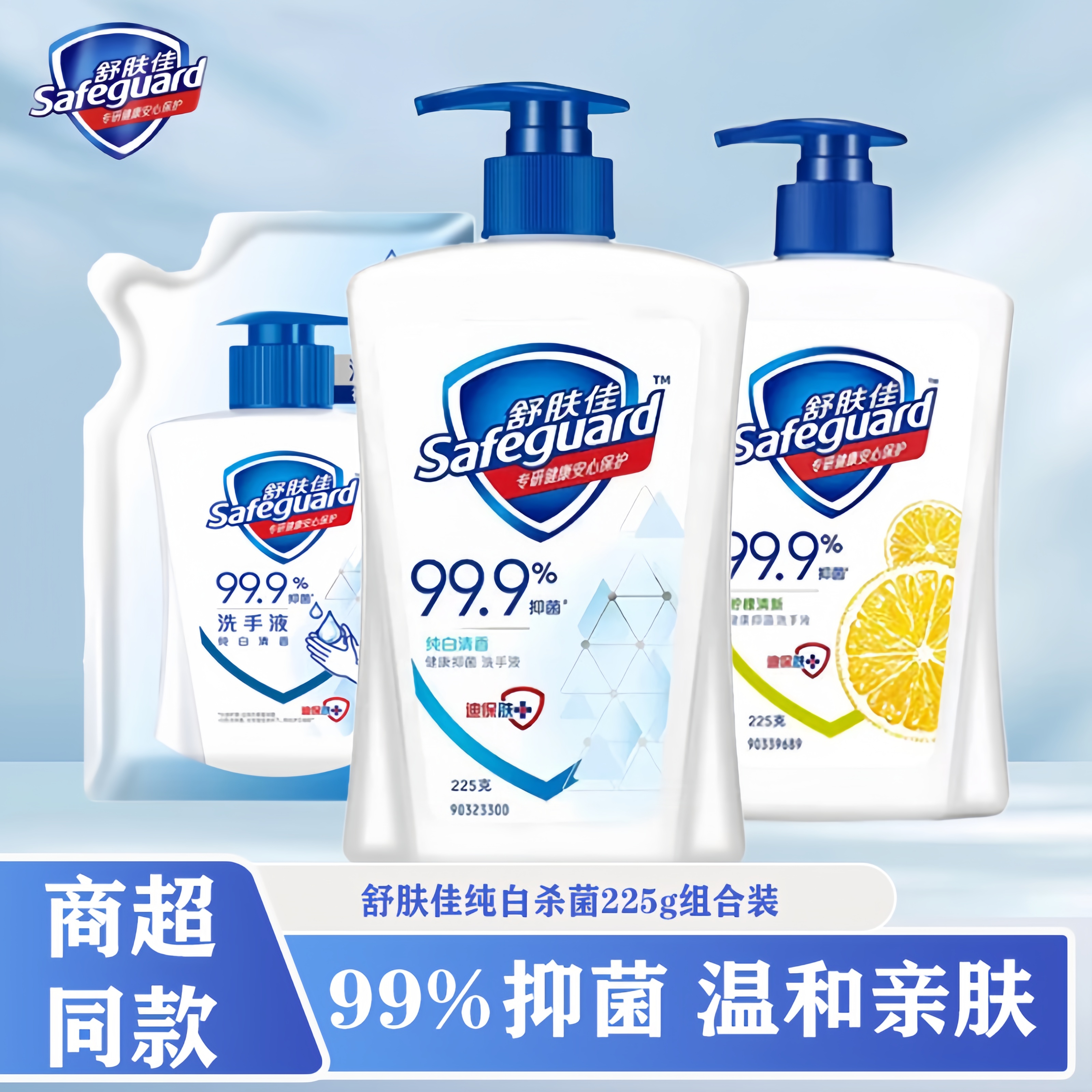 舒肤佳纯白洗手液225g大瓶抑菌柠檬清香99%留香清香型家用洗手液