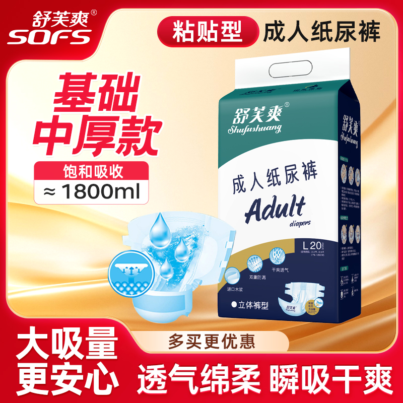 【基础中厚款】成人纸尿裤老年人用尿不湿柔软亲肤干爽透气大号防漏
