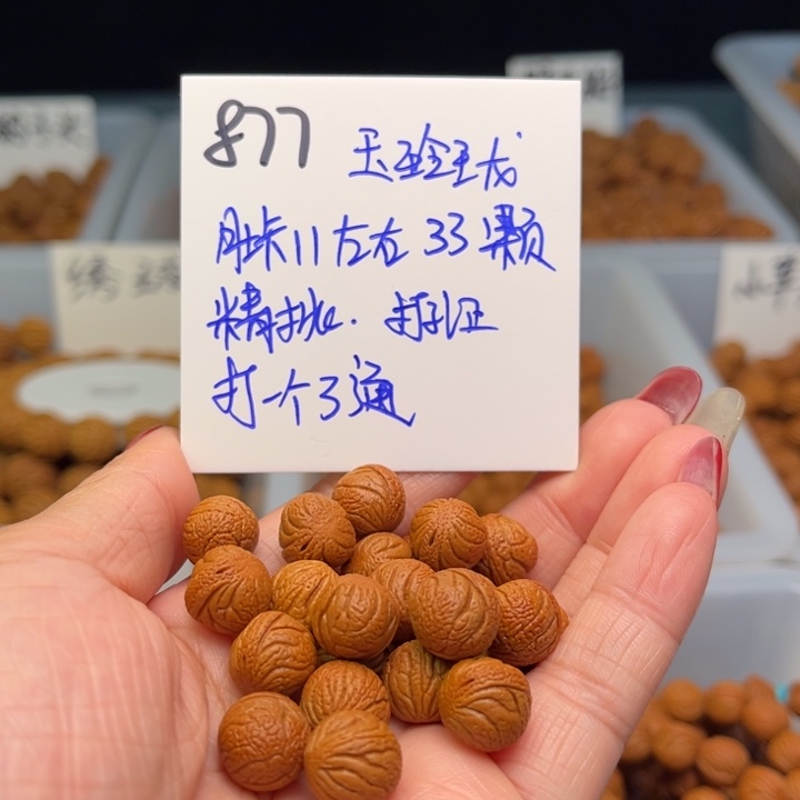 桃核把件玉玲珑11尺寸33颗