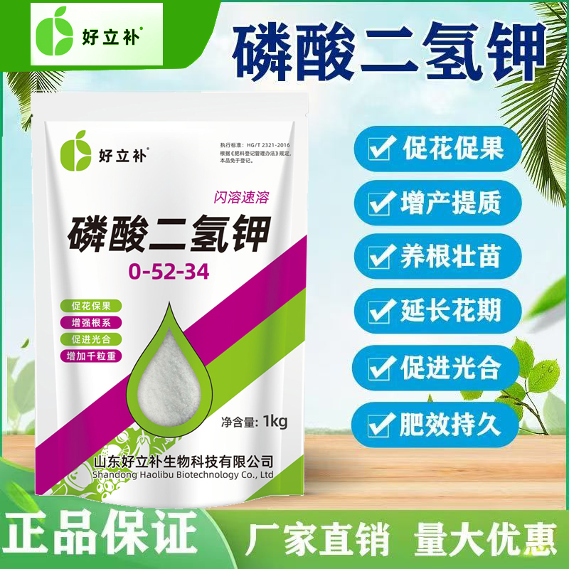 速溶磷酸二氢钾0-52-34,喷施，营养控旺
