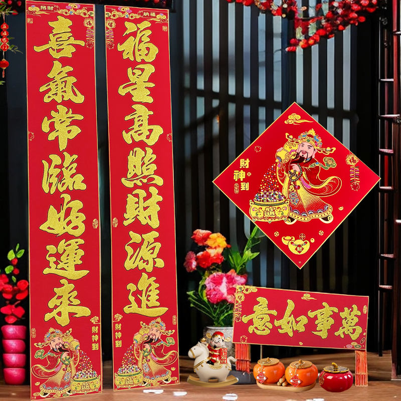 【财神到】绒布对联高档2026马年全粘背胶豪华过年大门春联送2福字