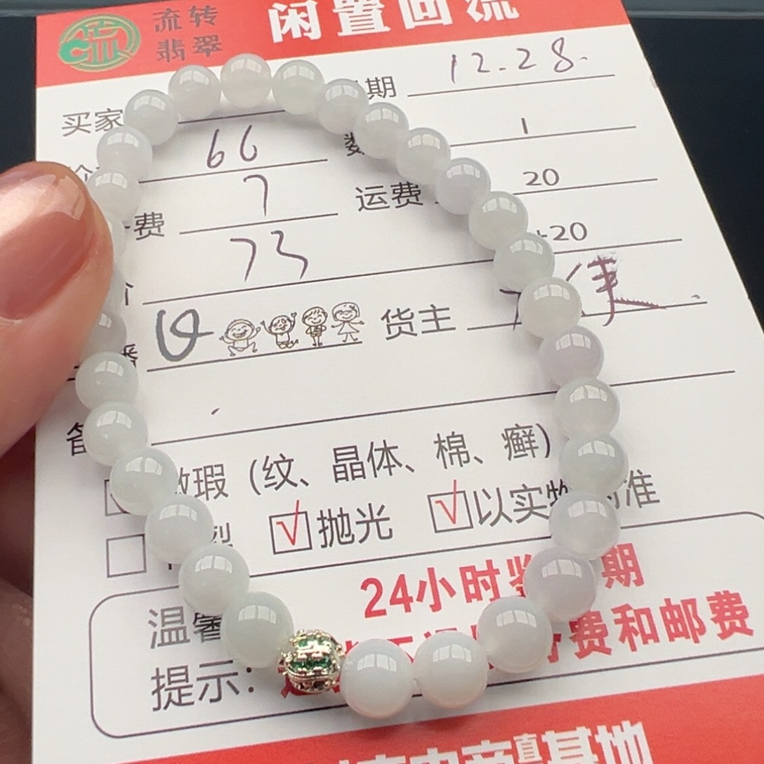 未镶嵌手链翡翠12345678